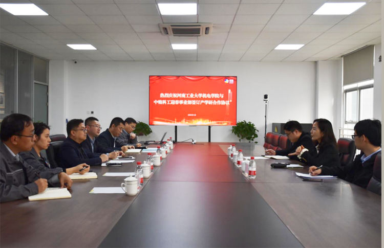 河南工业大学产学研会议