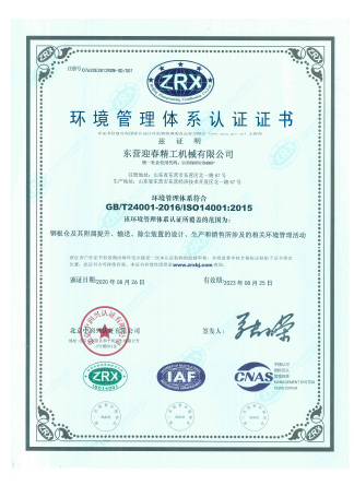 环境管理体系认证证书（中文）