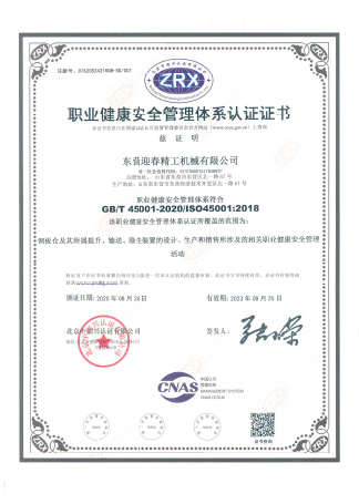 职业健康安全管理体系认证证书（中文）
