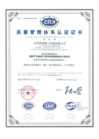 质量管理体系认证证书（中文）