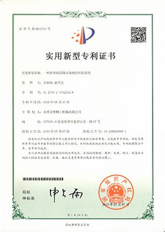 一种新型初清筛小杂物料回收系统（正面）