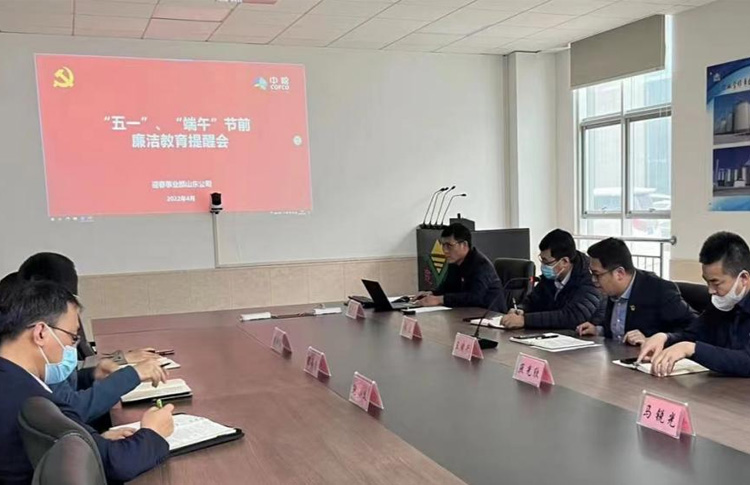 廉洁教育提醒会