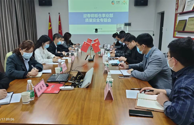 质量安全专题会议